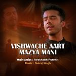 Vishwache Aart Mazya Mani