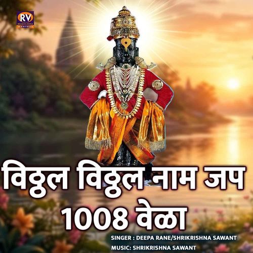 Vitthal Vitthal Naam Jap -1008 Times