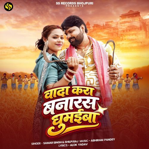 Wada Kara Banaras Ghumaiba cover art