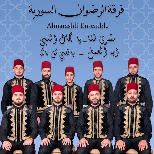 Ya Jamal Al Nabi (Live) cover art