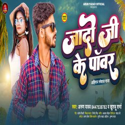 Yadav Ji Ke Power (bhojpuri)
