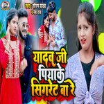 Yadav Ji Piyake Sigret Ba Re