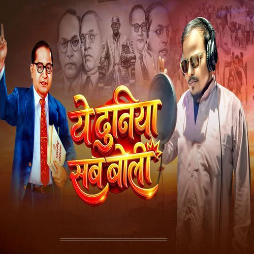 Ye Duniya Sab Boli