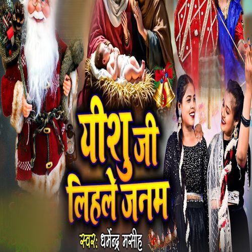 Yeshu Ji Lihale Janam