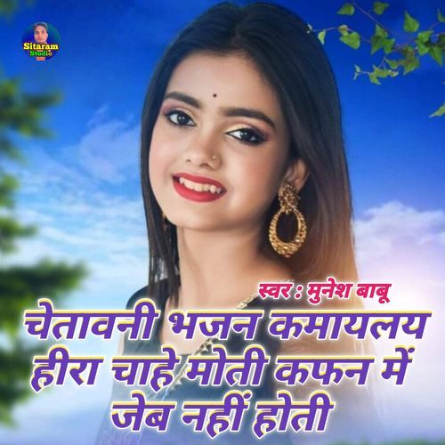 chetavni bhajan kamaylay Hira chaye Moti Kafan Mein Jeb nahi hoti