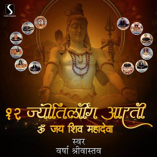 12 Jyotirling Aarti - Om Jai Shiv Mahadeva