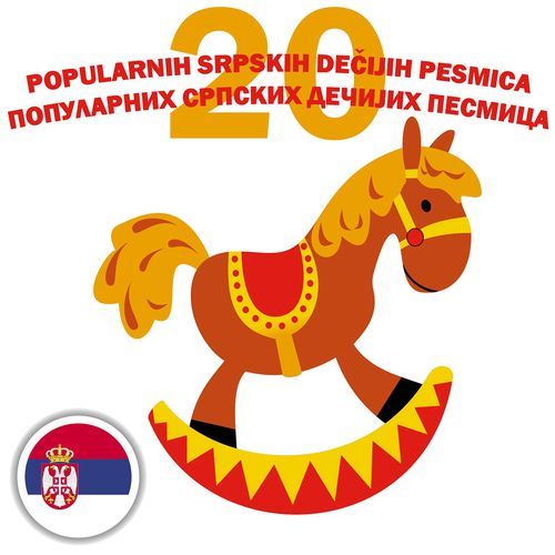 Mara ima malo jagnje, мара има мало јагње