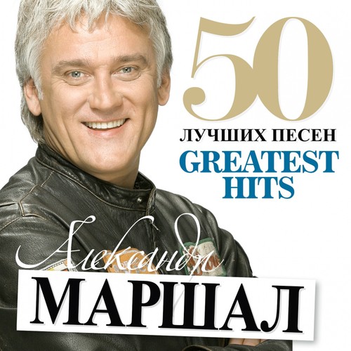 Батя Lyrics - 50 Лучших Песен - Only On JioSaavn