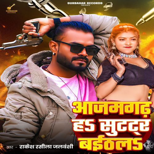 Aajamgdh Ha Sutter Baithal