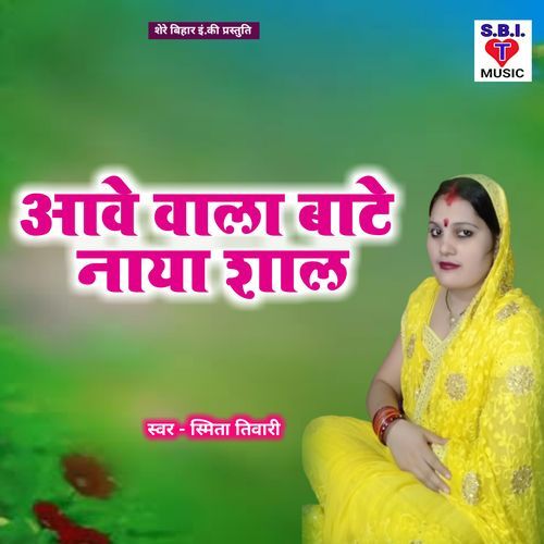 Aawe Wala Bate Naya Saal