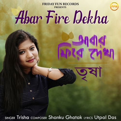 Abar Fire Dekha