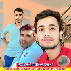 Achake Chal Jantar Aal Diyo Ghar kal aavago