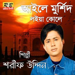 Aile Murshid Loia Kole