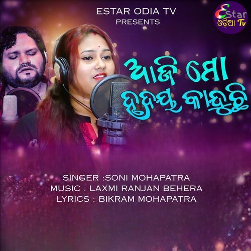 Aji Mo Hrudaya Kanduchi (Female Version)