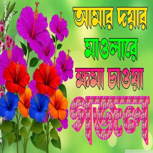 Amar Doyar Mau Lare