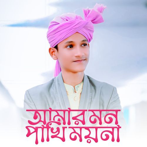 Amar Mon Pakhi Moyna