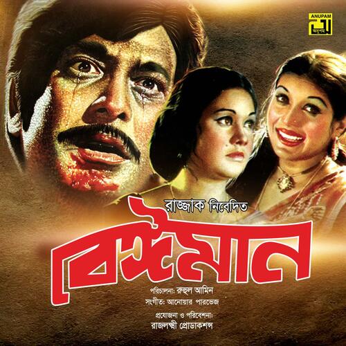 Ami To Bondhu Matal Noi (Original Motion Picture Soundtrack)