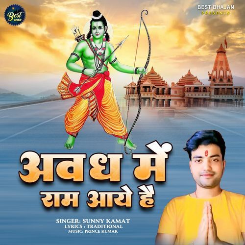 Awadh Me Ram Aaye Hai