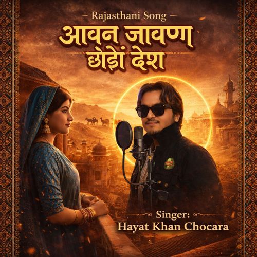 Awan jawan chodo desh