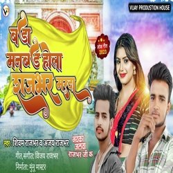 Bada Man Bad Hola Rajbhar Marda