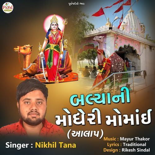 Balyani Mogheri Momai (Aalap)