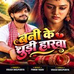 Bani Ke Chudi Harwa