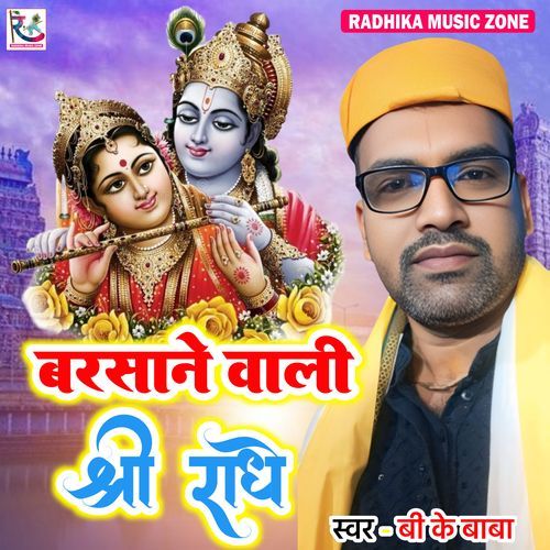 Barsane Wali Shri Radhe