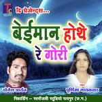 Beiman Hothe Re Gori