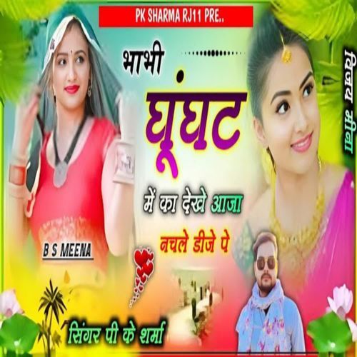 Bhabhi ghunghat main ka dekhe Aaja nachale dj Pe