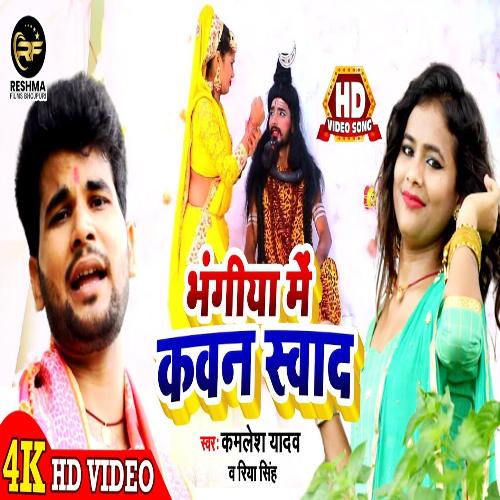 Bhagiya Me Kawan Sawad (Bhojpuri)
