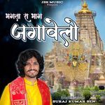 Bhagta Ra Bhag Jagavelo