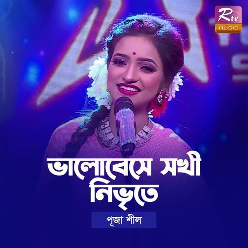 Bhalobeshe Shokhi Nibhrite