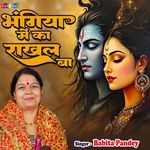 Bhangiya Mein Ka Rakhal Ba