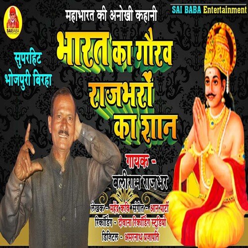 Bharat Ka Gaurav Rajbharo Ki Shan (Bhojpuri Song)