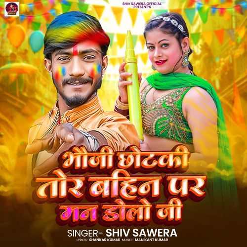 Bhauji Chhotaki Tor Bahin P Man Dolo Ji