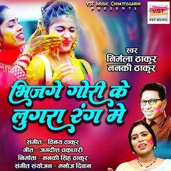 Bhijge Gori Ke Lugra Rang Me