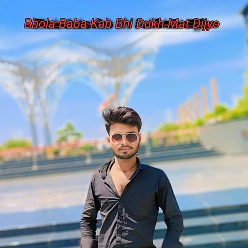 Bhola Baba Kab Bhi Dukh Mat Dijyo