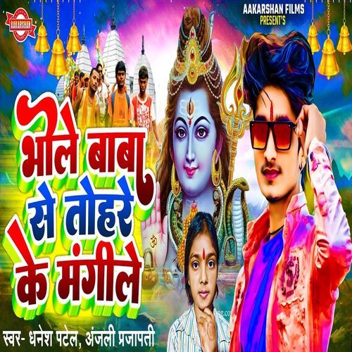 Bhole Baba Se Tohare Ke Mangile