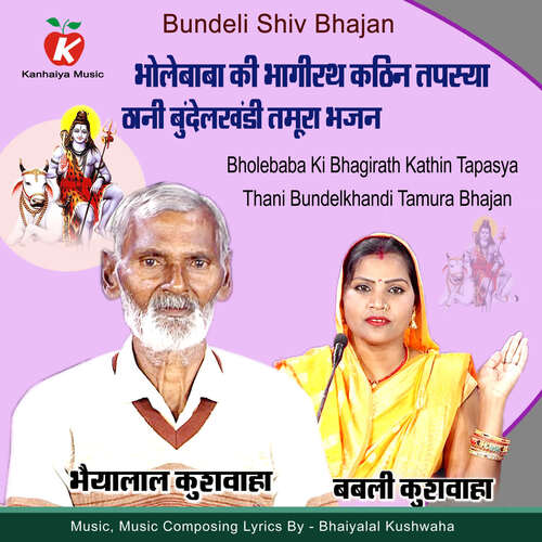 Bholebaba Ki Bhagirath Kathin Tapasya Thani Bundelkhandi Tamura Bhajan