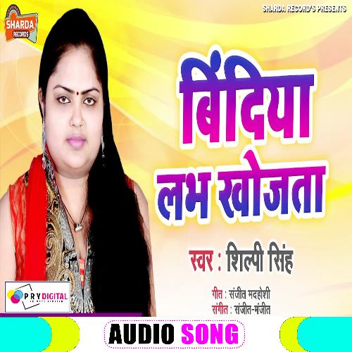 Bindiya Love Khojata (Bhojpuri Song)