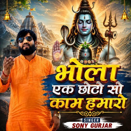 Bole Ak Choto So Kam Hamaro