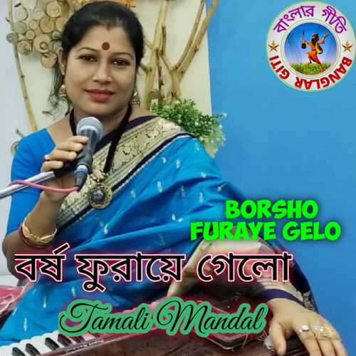 Borosho Furaye Gelo (Bangla Song)
