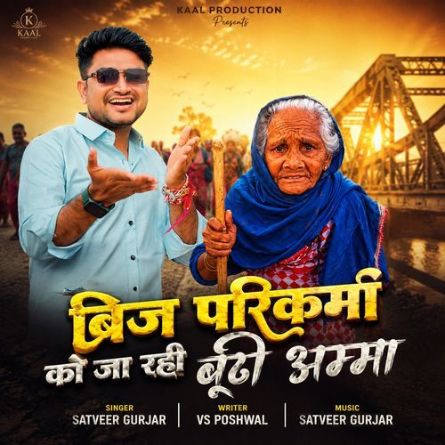 Brij Prikrama Ko Ja Rahi Budhi Amma