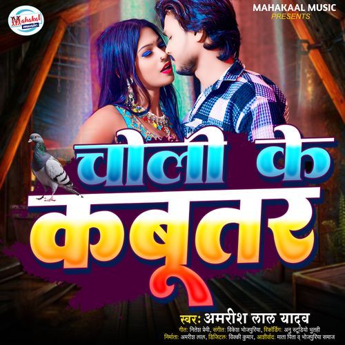 CHOLI KE KABUTAR