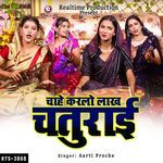 Chahe Karlo Lakh Chaturai