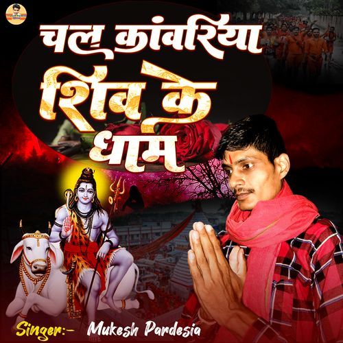 Chal Kanwariya Shiv Ke Dham