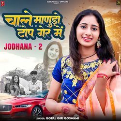 Chale Manudo Top Ger Me Jodhana - 2