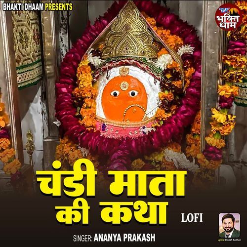 Chandi Mata Ki Katha - Lofi