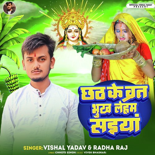 Chhath Ke Brat Bhukh Lehab Saiya