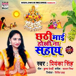 Chhathi Maai Hokhi Na Sahay